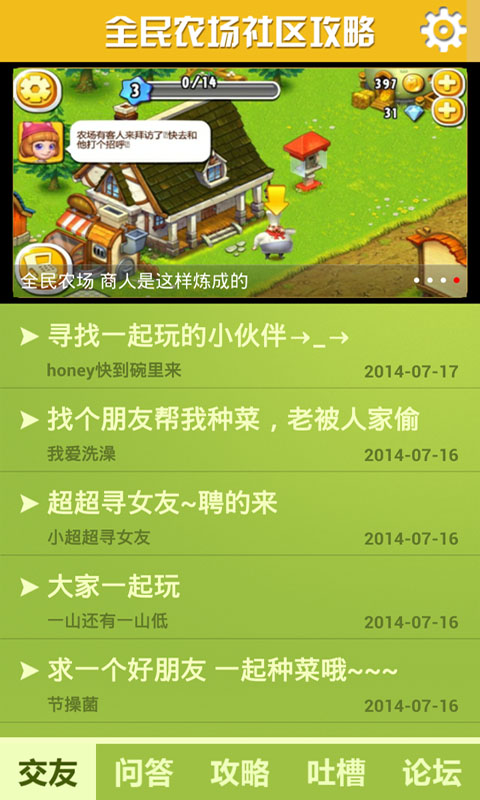 【免費遊戲App】全民农场攻略-APP點子