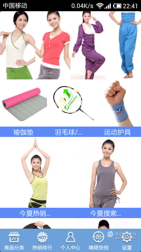 【免費商業App】运动装备店铺-APP點子