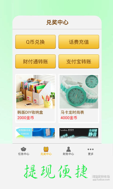 【免費工具App】微赚-手机赚钱-APP點子