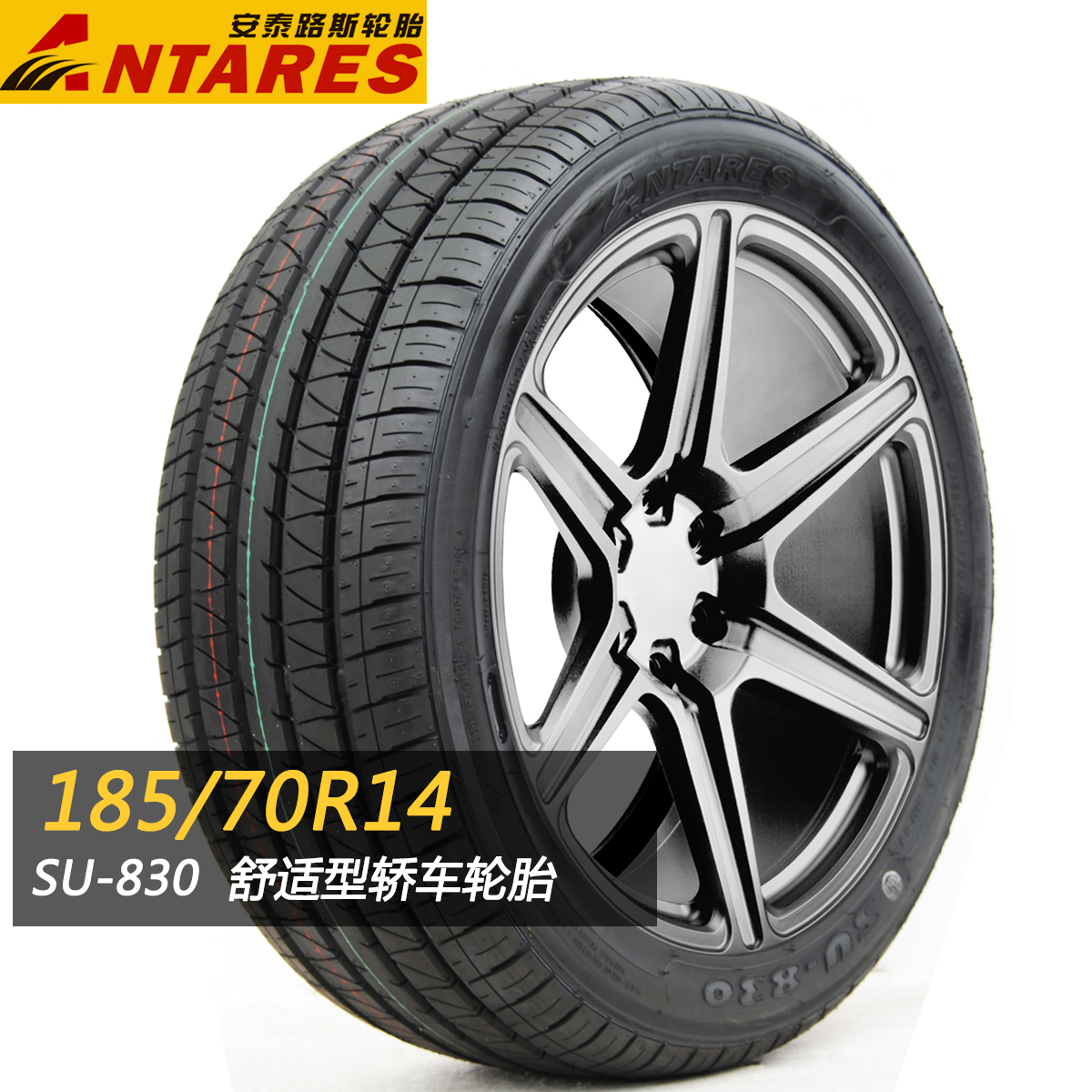 安泰路斯轮胎185/70r14思域雅阁蓝鸟森雅mg3