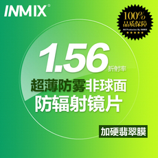 Линзы для очков inmix超薄近视镜片 非球面防辐射眼睛片1.56翡翠膜树脂片2