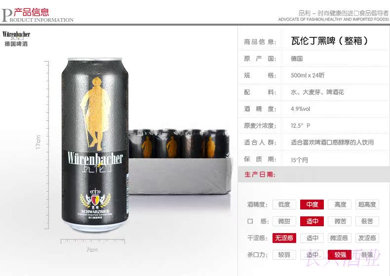 德国啤酒 进口啤酒 瓦伦丁黑啤酒 500l×24听 正品保证