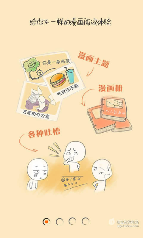健康小漫畫 - 遊戲下載 - Android 台灣中文網