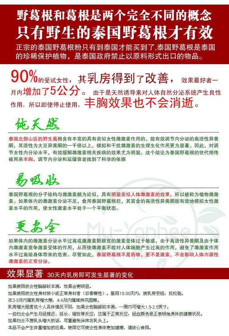 泰國(guó)Yanhee純天然豐胸膏 野葛根豐胸霜 塑形豐乳霜