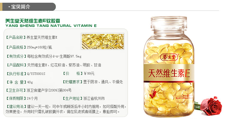 养生堂牌天然维生素e软胶囊160粒 天然维生e 维e ve正品
