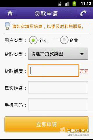 【免費財經App】手机贷款-APP點子