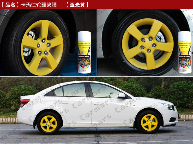 卡玛仕 汽车轮毂喷膜 可撕轮毂喷膜 改色轮毂喷漆 自行车手喷漆