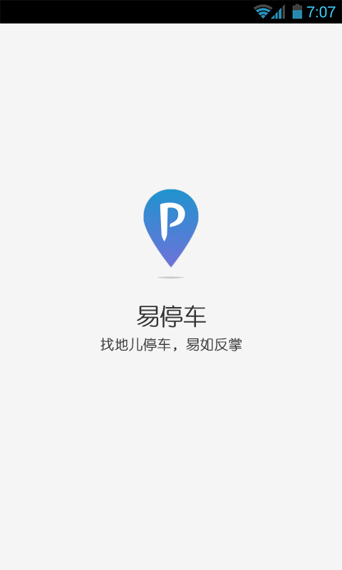 【免費交通運輸App】易停车-APP點子