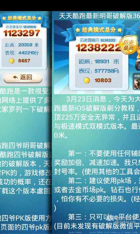 【免費遊戲App】哥哥们教你破解天天酷跑-APP點子