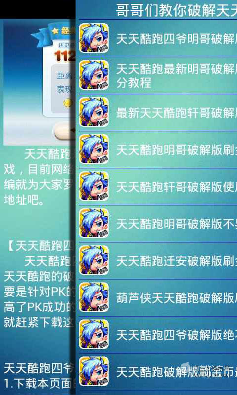 【免費遊戲App】哥哥们教你破解天天酷跑-APP點子