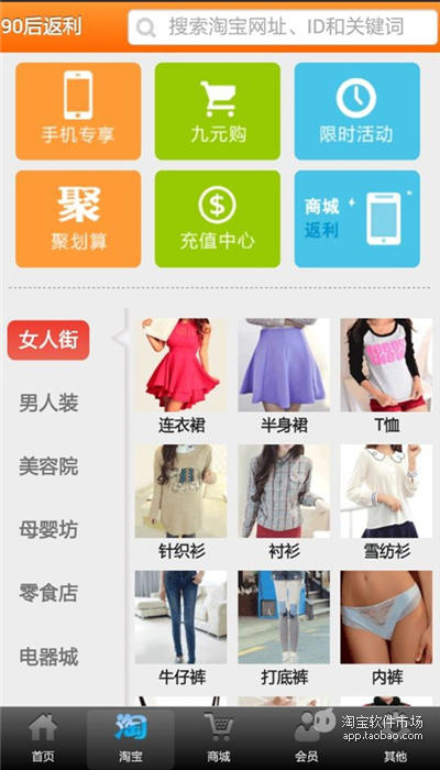 【免費工具App】90后返利网-APP點子