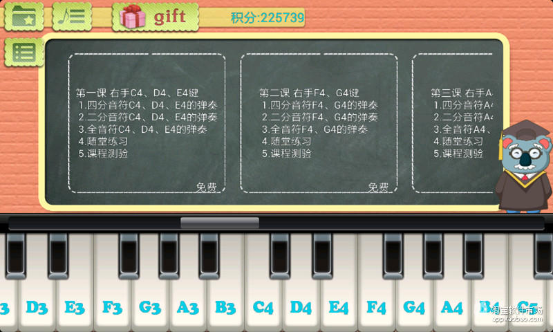 【免費教育App】钢琴教练-APP點子