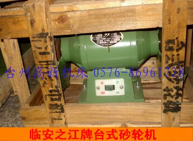 『高新机床』杭州临安之江砂轮机MDQ3220mm 220V/380V台式砂轮机