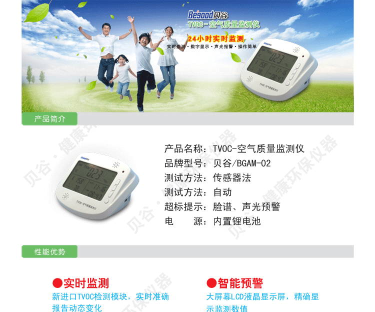 【贝谷TVOC检测仪 测试仪 室内空气质量检测