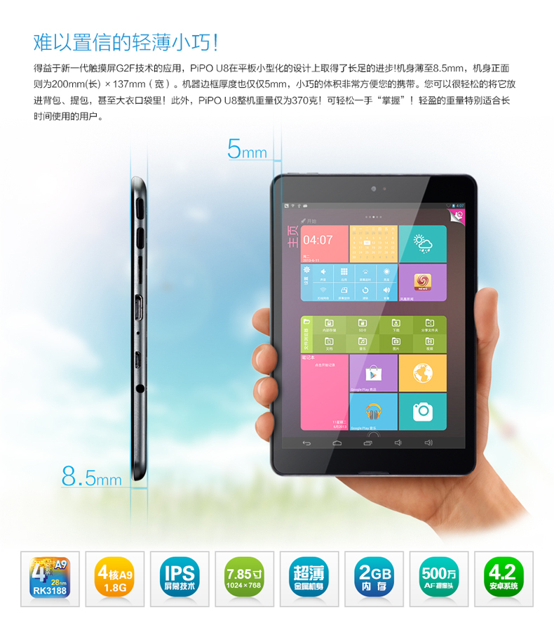 Планшет Pipo U8 16GB WIFI RK3188 7.85 IPS Планшет Pipo U8 16GB WIFI RK3188 7.85 IPS