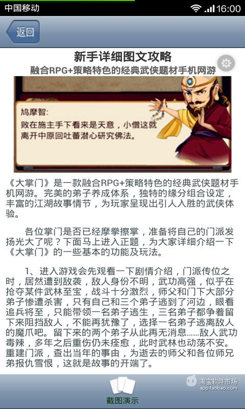 【免費遊戲App】大掌门攻略-APP點子