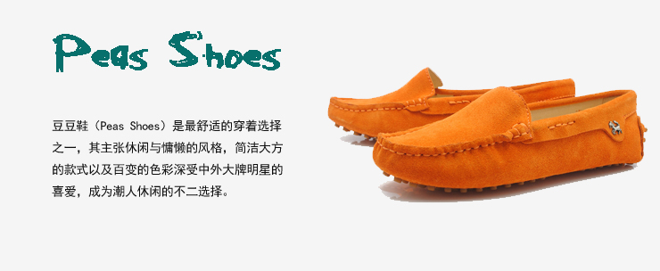 简约款豆豆鞋概述