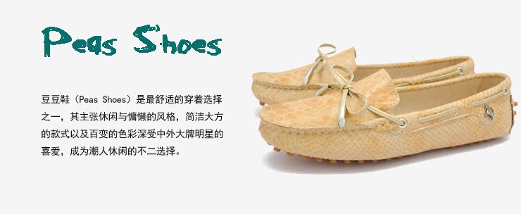 蛇纹蝴蝶结豆豆鞋概述
