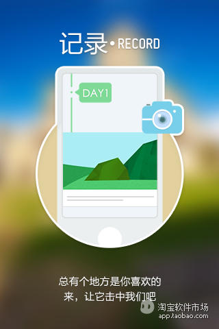 【免費旅遊App】微游记-APP點子