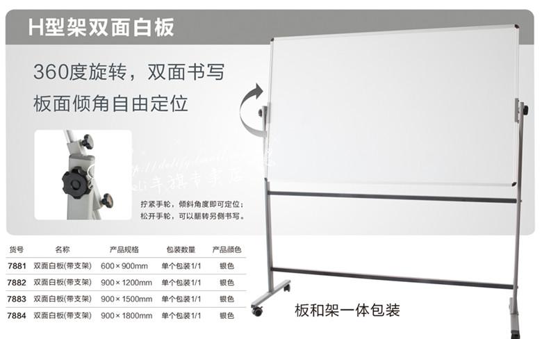 得力7883 办公教学磁性写字板 会议支架式双面画板白板 90*150cm(只限