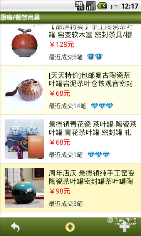 【免費商業App】陶瓷宝贝一箩筐-APP點子