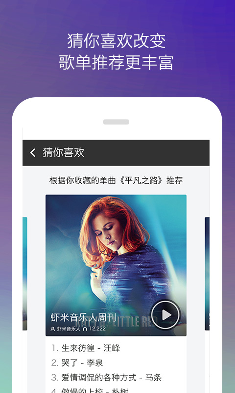 【免費媒體與影片App】虾米音乐-APP點子