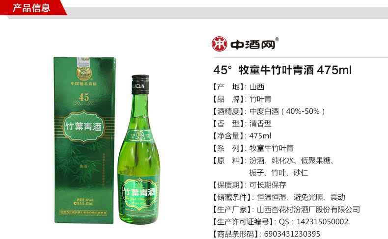 45度 牧童牛竹叶青酒475ml 中度清香型白酒 低价名酒