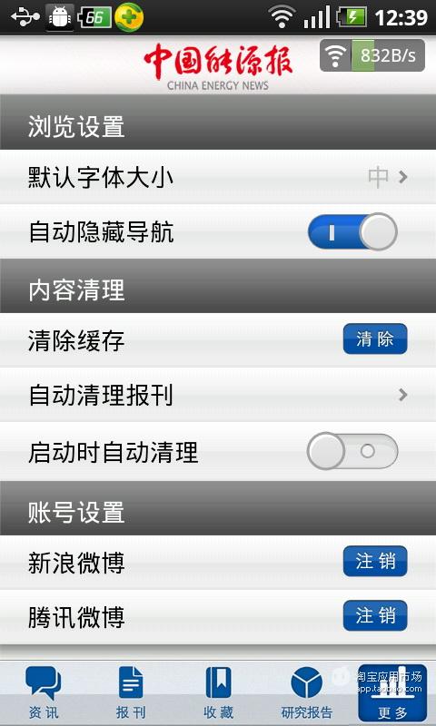 【免費新聞App】中国能源报-APP點子