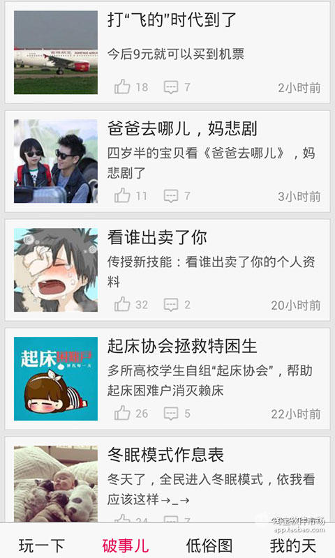 【免費書籍App】无聊时刻-APP點子