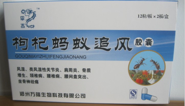 枸杞蚂蚁追风胶囊