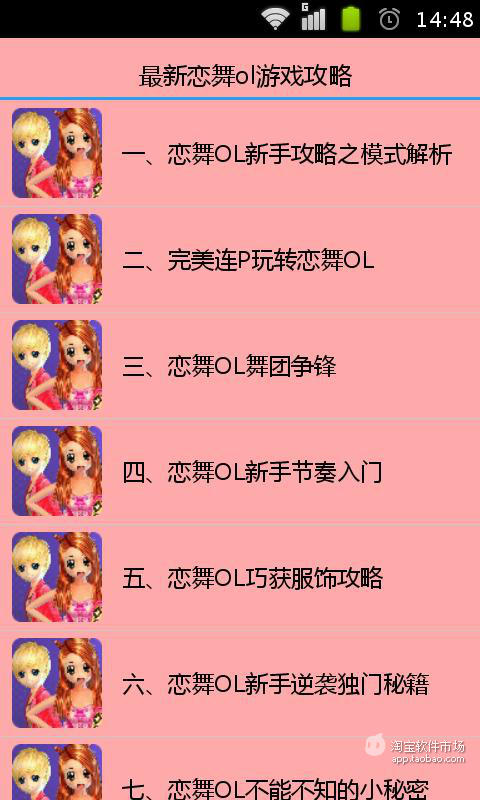 【免費遊戲App】最新恋舞ol游戏攻略-APP點子