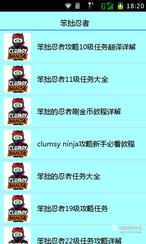 【免費遊戲App】笨拙忍者-APP點子