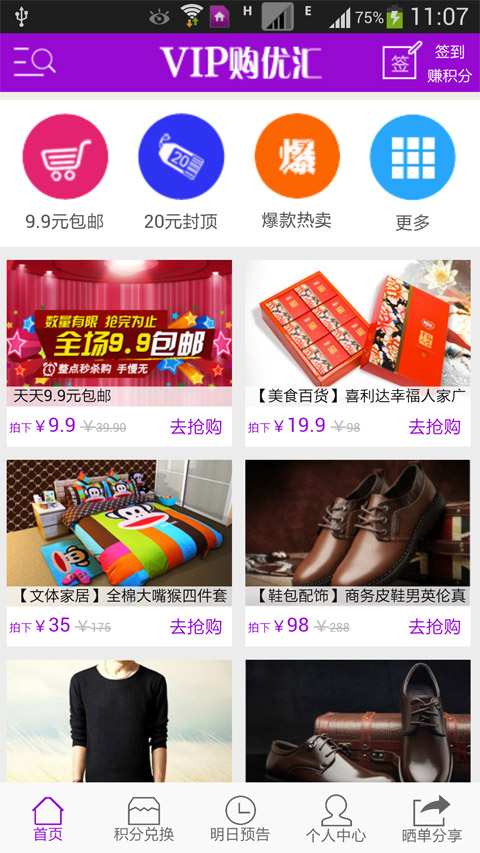 【免費購物App】VIP购优汇-APP點子