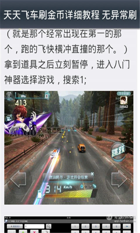 【免費遊戲App】天天飞车刷钻辅助不封号攻略-APP點子