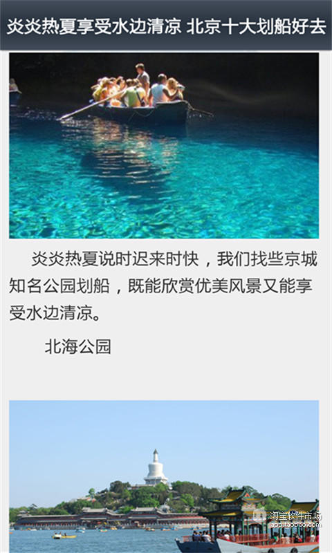 免費下載旅遊APP|北京周末游最全推荐 app開箱文|APP開箱王