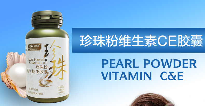【买一送一再加赠体验装】汤臣倍健珍珠粉维生素ce胶囊60粒 增强免疫力