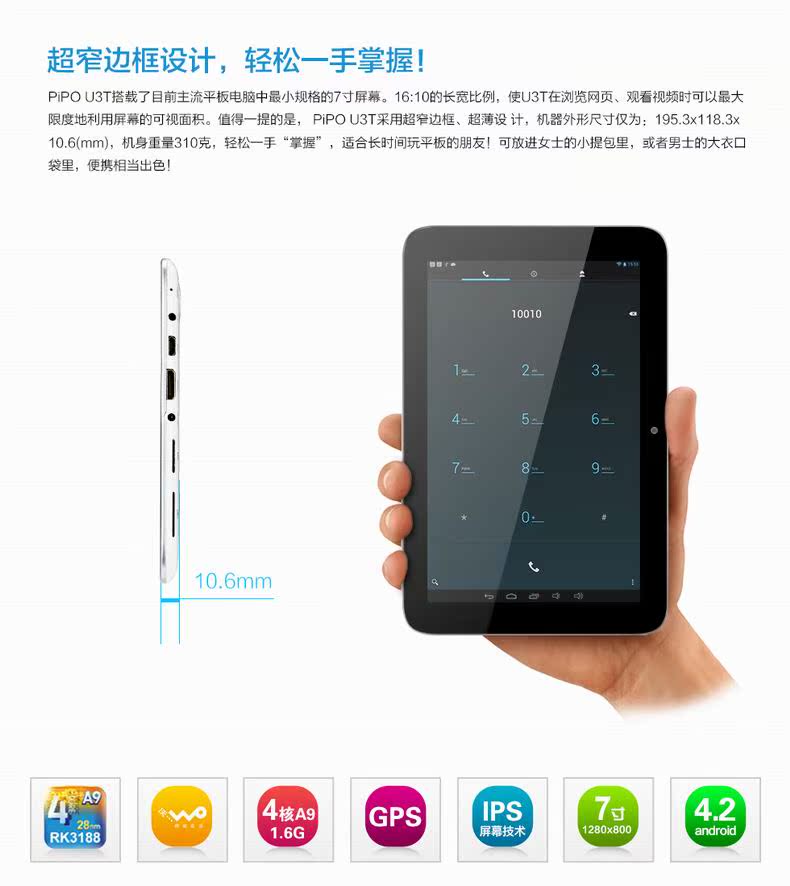 Планшет Pipo U3T -3G 16GB 1280 IPS GPS Планшет Pipo U3T -3G 16GB 1280 IPS GPS