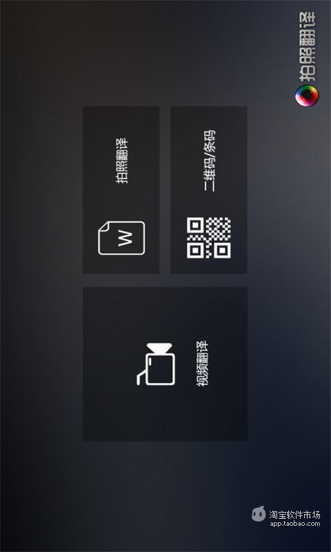 【iOS、Android】即拍即譯的翻譯軟體『拍譯全能王-CamDictionary ...