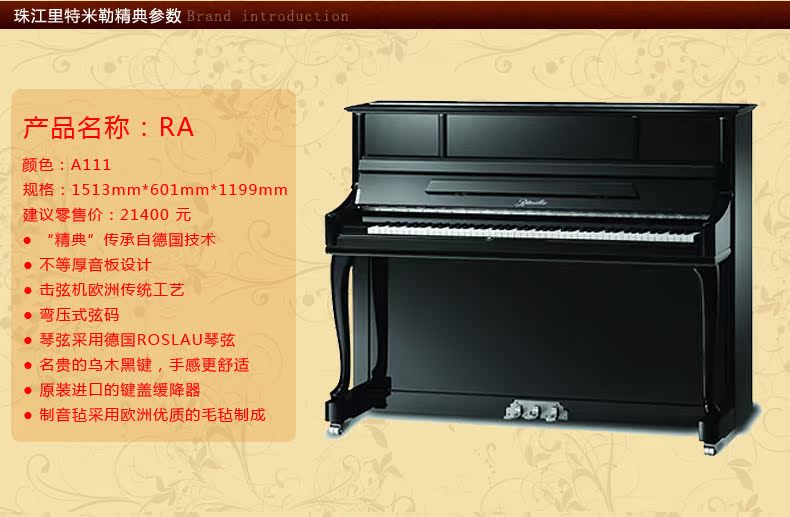 pearlriver珠江钢琴乐器 立式 里特米勒 精典RA