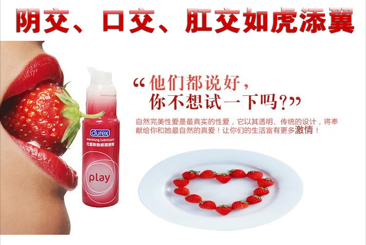 【杜蕾斯草莓果味润滑剂50ML 水溶性果味润滑