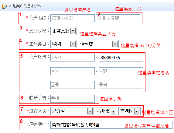【重要】实体店商户信息填写规范 - 本地商户 