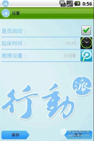 【免費健康App】起床行动派-APP點子