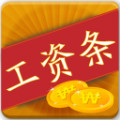 工资条 LOGO-APP點子