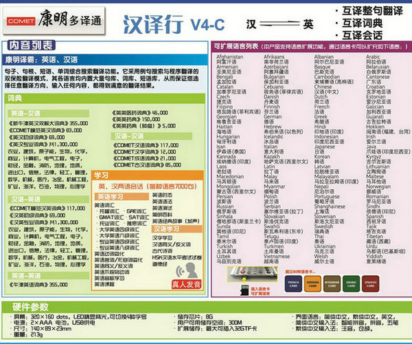电子词典-越南语整句翻译电子词典,中越英3语