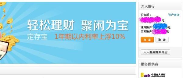 【今日关注】定存宝理财,让支付宝钱生钱=掌柜