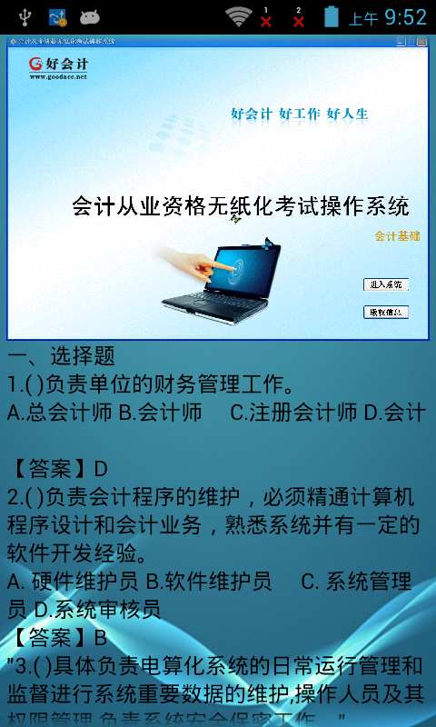 【免費書籍App】会计资格考试2014考点规划-APP點子