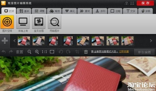 教你如何在淘宝<em>图片空间</em>批量<em>添加水印</em> - 经验畅