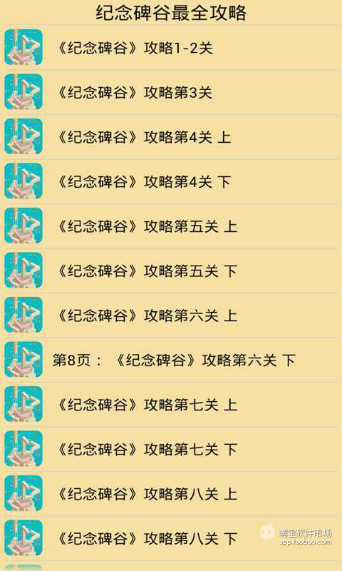 【免費遊戲App】纪念碑谷最全攻略-APP點子