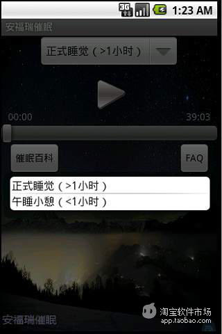 【免費健康App】安福瑞睡眠-APP點子