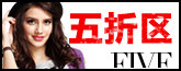 五折区